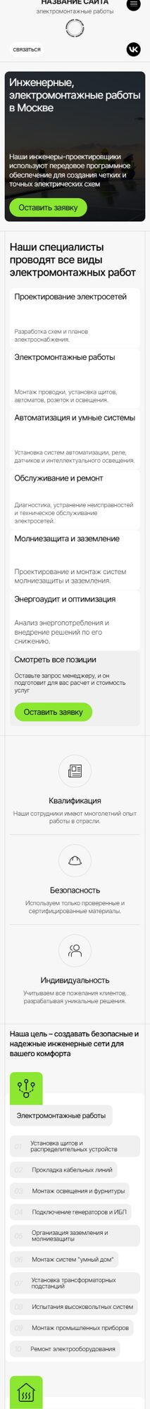 Готовый Сайт-Бизнес № 6791095 - Электромонтажные работы (Мобильная версия)