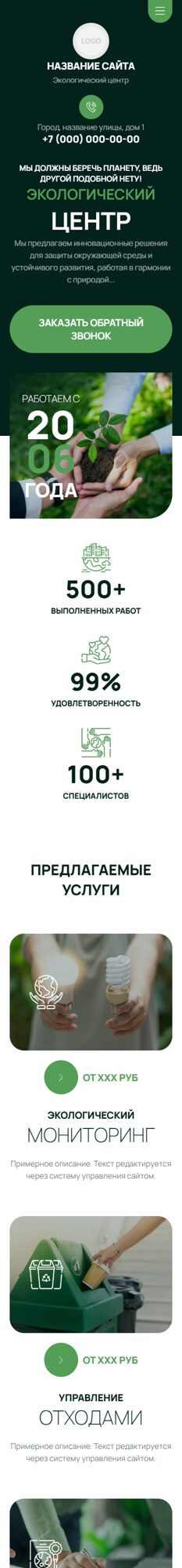 Мобильная версия дизайна № 99921