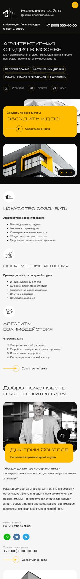 Готовый Сайт-Бизнес № 6862980 - Архитектура, проектирование (Мобильная версия)