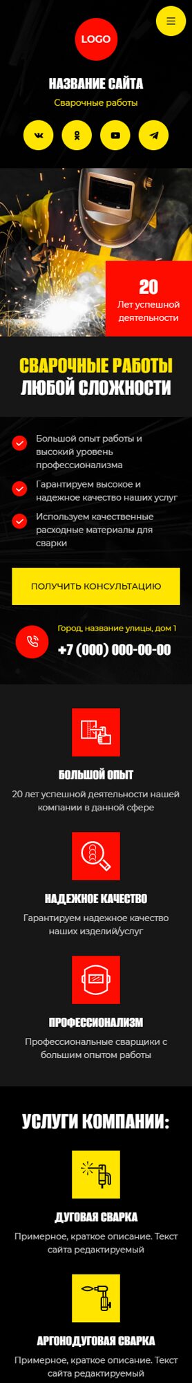 Готовый Сайт-Бизнес № 6880091 - Сварочные работы (Мобильная версия)