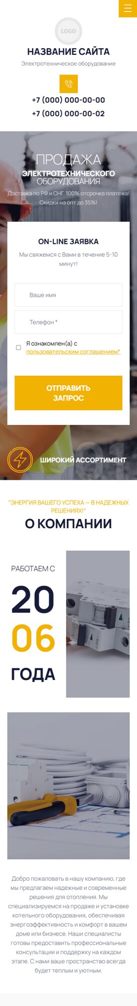 Готовый Сайт-Бизнес № 6884554 - Электротехническое оборудование и продукция (Мобильная версия)