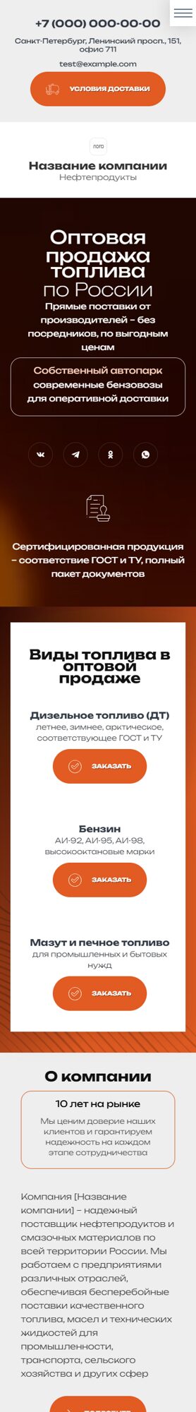 Готовый Сайт-Бизнес № 6900196 - Нефтепродукты, бензин, дизельное топливо (Мобильная версия)