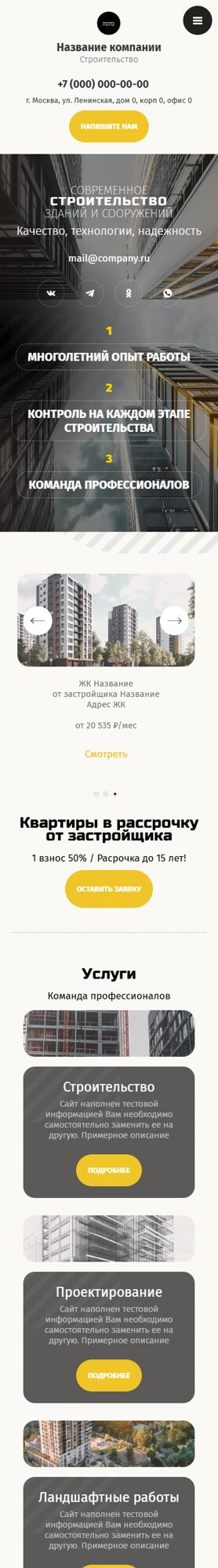 Готовый Сайт-Бизнес № 6900439 - Строительство (Мобильная версия)