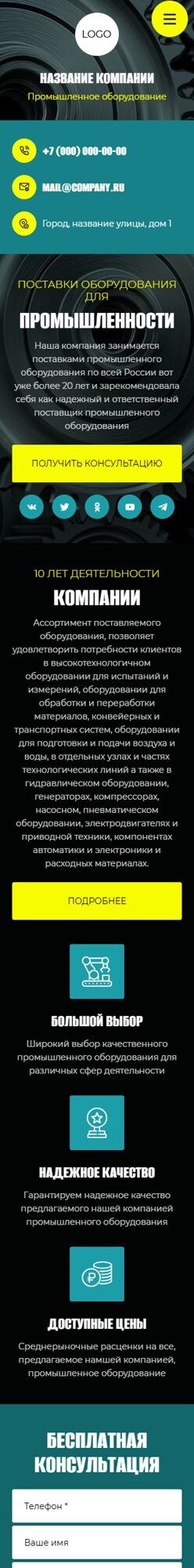 Готовый Сайт-Бизнес № 6916241 - Промышленное оборудование (Мобильная версия)