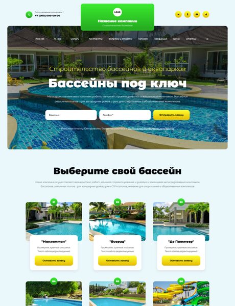 Готовый Сайт-Бизнес № 6922221 - Строительство бассейнов и аквапарков (Превью)