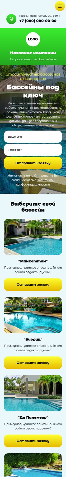 Готовый Сайт-Бизнес № 6922221 - Строительство бассейнов и аквапарков (Мобильная версия)