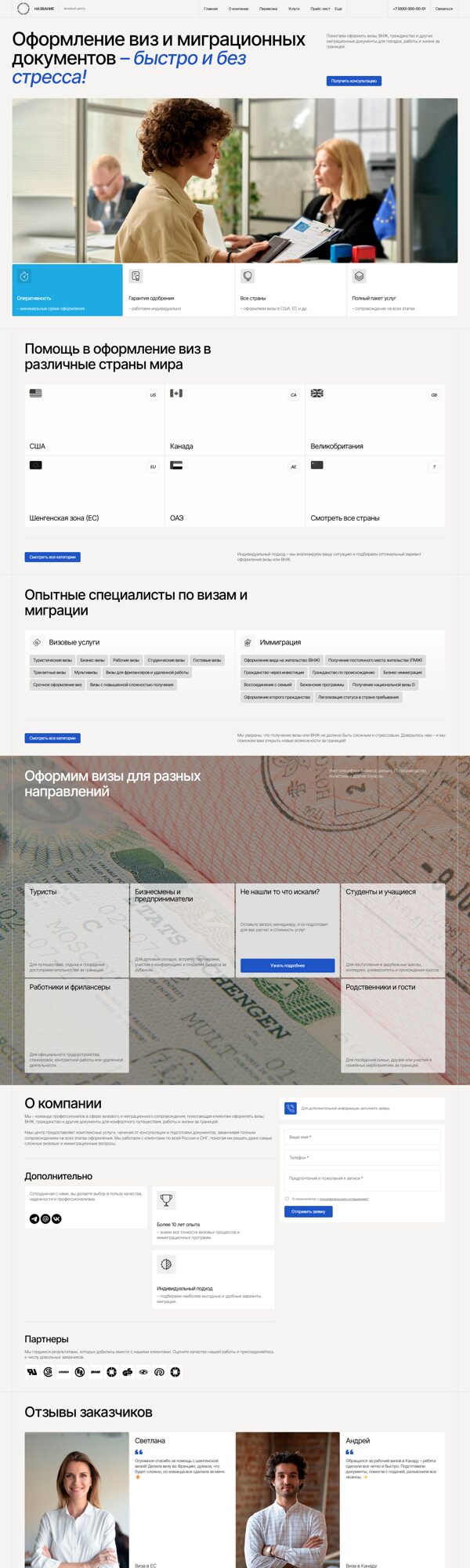 Готовый Сайт-Бизнес № 6924232 - Визовый и иммиграционный центр (Десктопная версия)
