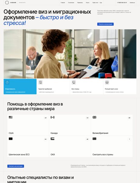 Готовый Сайт-Бизнес № 6924232 - Визовый и иммиграционный центр (Превью)