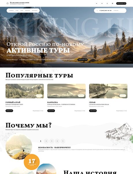 Готовый Сайт-Бизнес № 6958896 - Хайтинг. Пешеходный туризм. Активные туры (Превью)
