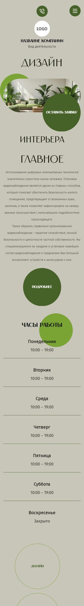 Готовый Сайт-Бизнес № 6972846 - Дизайн интерьеров (Мобильная версия)