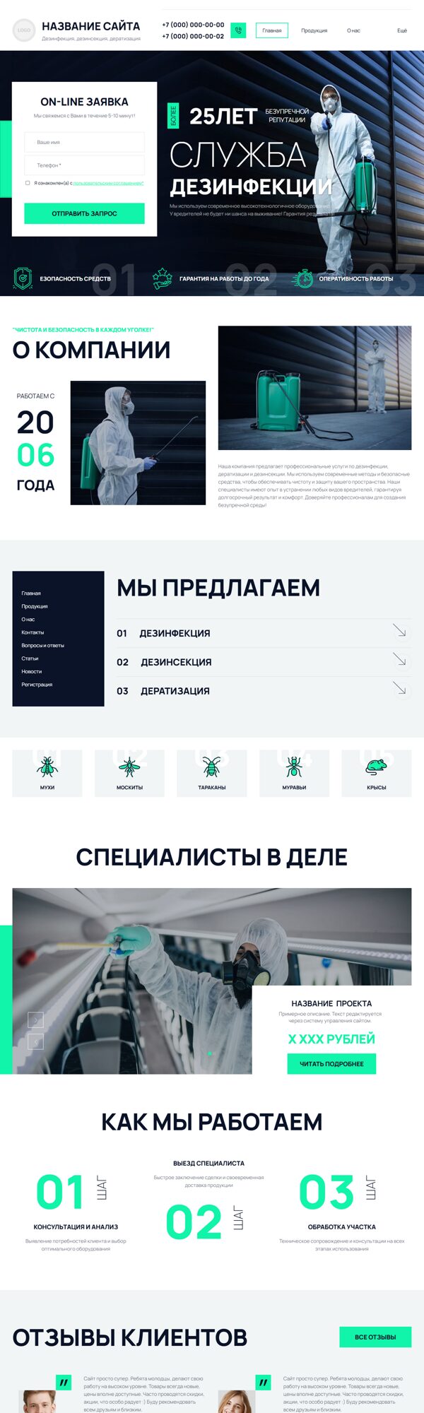 Готовый Сайт-Бизнес № 6975805 - Дезинфекция, дезинсекция, дератизация (Десктопная версия)