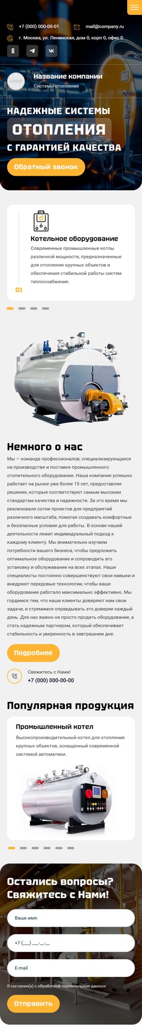 Готовый Сайт-Бизнес № 7000104 - Производство и продажа промышленного отопительного оборудования (Мобильная версия)