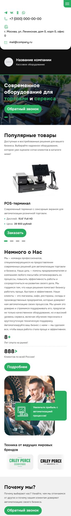 Готовый Сайт-Бизнес № 7000110 - Кассовое оборудование, автоматизация торговли (Мобильная версия)