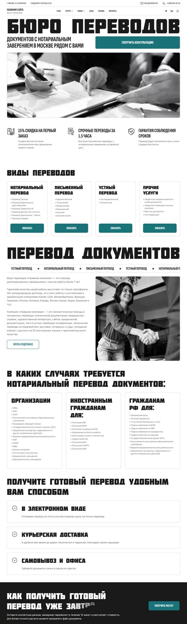 Готовый Сайт-Бизнес № 7010577 - Бюро переводов (Десктопная версия)