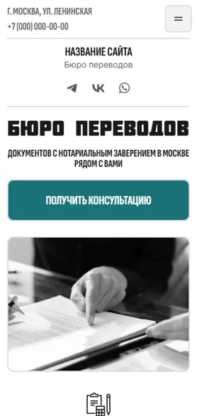 Готовый Сайт-Бизнес № 7010577 - Бюро переводов (Мобильная версия)