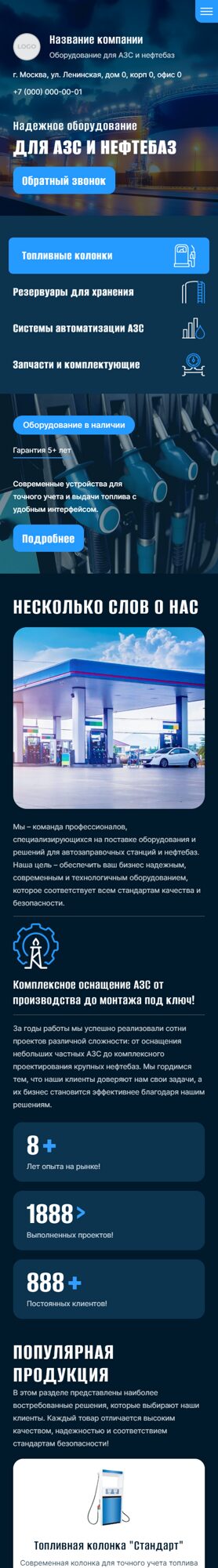 Готовый Сайт-Бизнес № 7014822 - Оборудование для АЗС и нефтебаз (Мобильная версия)