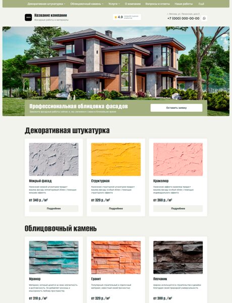 Готовый Сайт-Бизнес № 7130688 - Сайт фасадных работы и материалов (Превью)