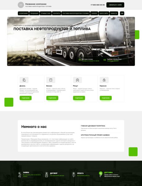Готовый Сайт-Бизнес № 7211108 - Нефтепродукты, бензин, дизельное топливо (Превью)