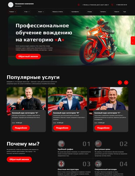 Готовый Сайт-Бизнес № 7220023 - Автошкола, курсы вождения (Превью)