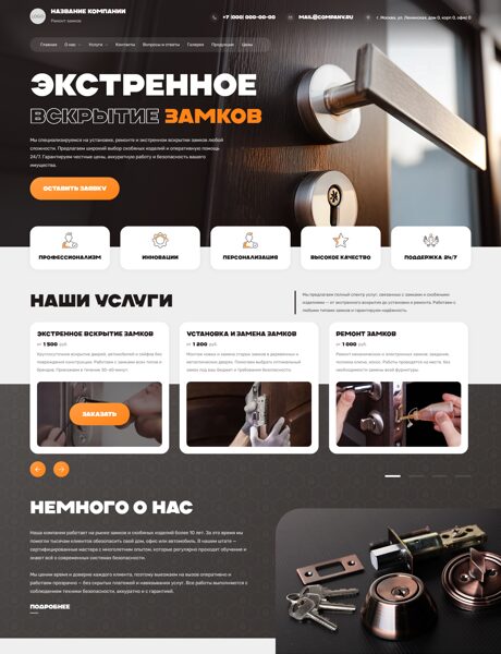 Готовый Сайт-Бизнес № 7231933 - Замки, ремонт замков, скобяные изделия (Превью)