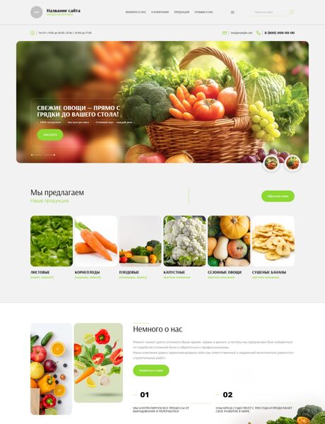 Готовый Сайт-Бизнес № 7239977 - Продукты питания (Превью)