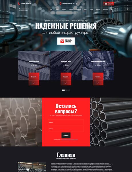 Готовый Сайт-Бизнес № 7239996 - Трубы (Превью)