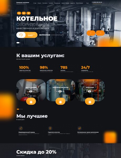 Готовый Сайт-Бизнес № 7242597 - Котельное оборудование (Превью)