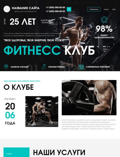 Готовый Сайт-Бизнес № 7251435 - Фитнес-центр (Превью)