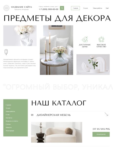 Готовый Сайт-Бизнес № 7262782 - Предметы интерьера (Превью)