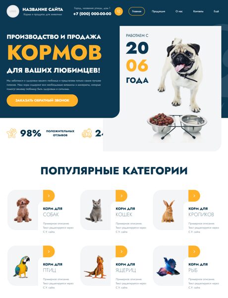 Готовый Сайт-Бизнес № 7271555 - Корма и продукты для животных (Превью)