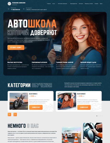 Готовый Сайт-Бизнес № 7275131 - Автошколы (Превью)