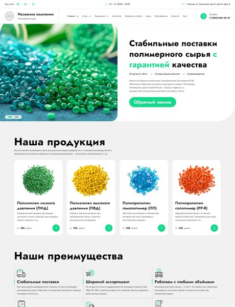 Готовый Сайт-Бизнес № 7275206 - Полимерное сырье и материалы (Превью)