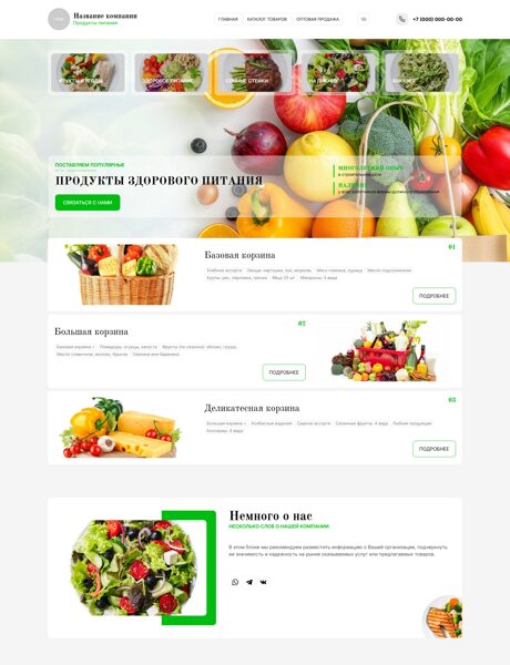 Готовый Сайт-Бизнес № 7275220 - Продукты питания (Превью)