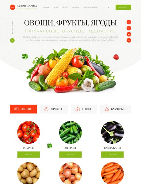 Готовый Сайт-Бизнес № 7275391 - Овощи, фрукты, ягоды (Превью)