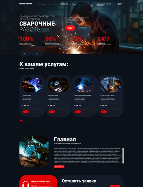 Готовый Сайт-Бизнес № 7284651 - Сварочные работы (Превью)