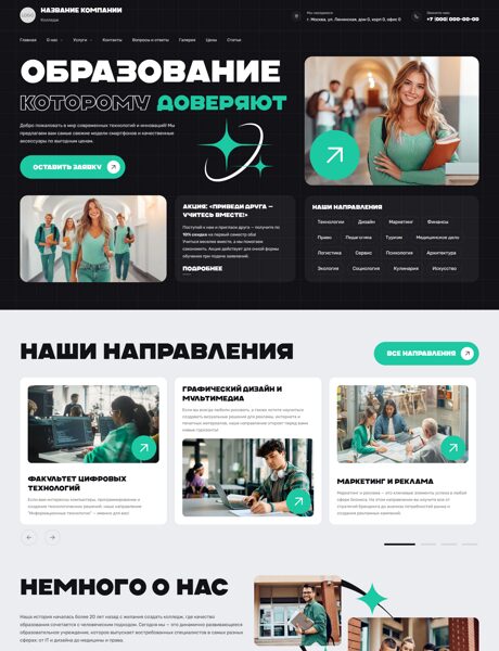 Готовый Сайт-Бизнес № 7288687 - Колледжи, лицеи, техникумы (Превью)