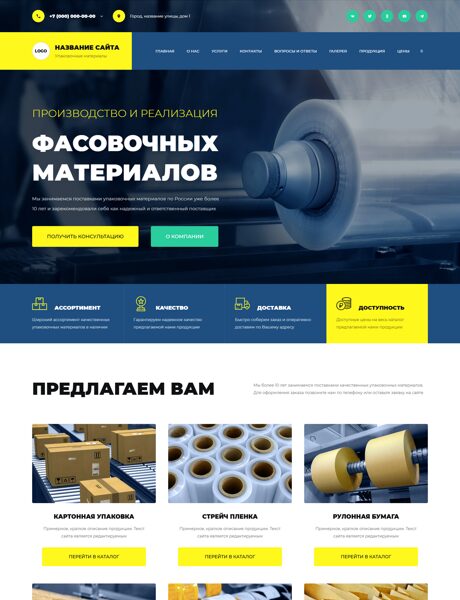 Готовый Сайт-Бизнес № 7292285 - Упаковочные материалы (Превью)