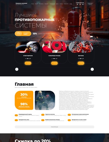 Готовый Сайт-Бизнес № 7294187 - Противопожарное оборудование (Превью)