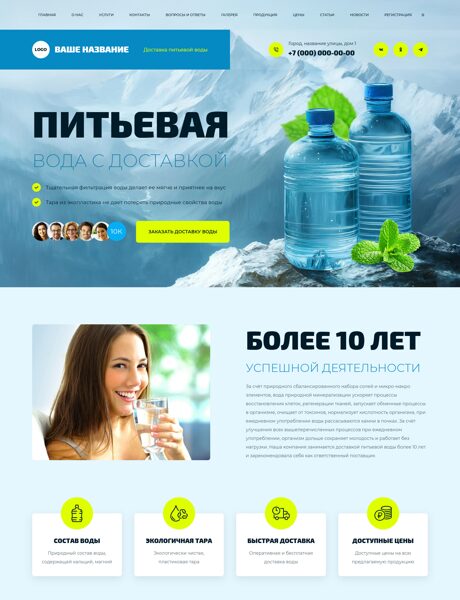 Готовый Сайт-Бизнес № 7300613 - Продажа и доставка питьевой воды (Превью)