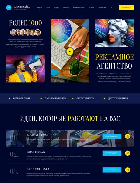 Готовый Сайт-Бизнес № 7308831 - Рекламное агентство (Превью)