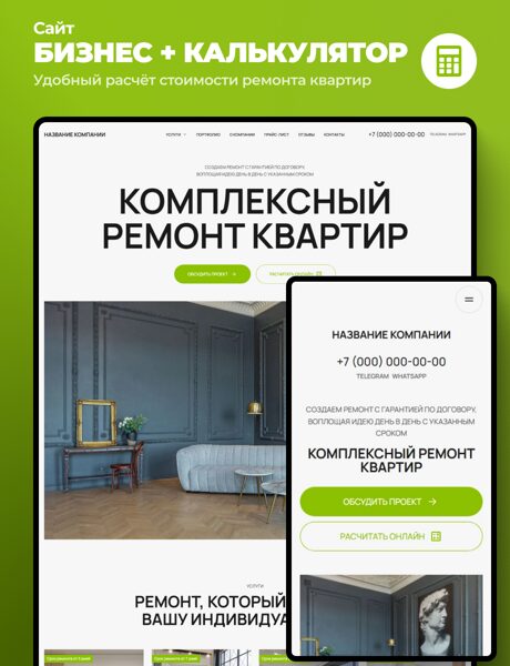 Готовый Сайт-Бизнес № 7310653 - Сайт по ремонту и отделке квартир, помещений (Превью)