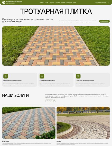 Готовый Сайт-Бизнес № 7315700 - Тротуарная плитка (Превью)