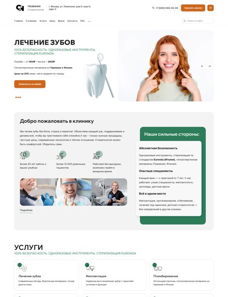 Готовый Сайт-Бизнес № 7315927 - Стоматология (Превью)