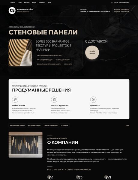 Готовый Сайт-Бизнес № 7318896 - Стеновые панели (Превью)
