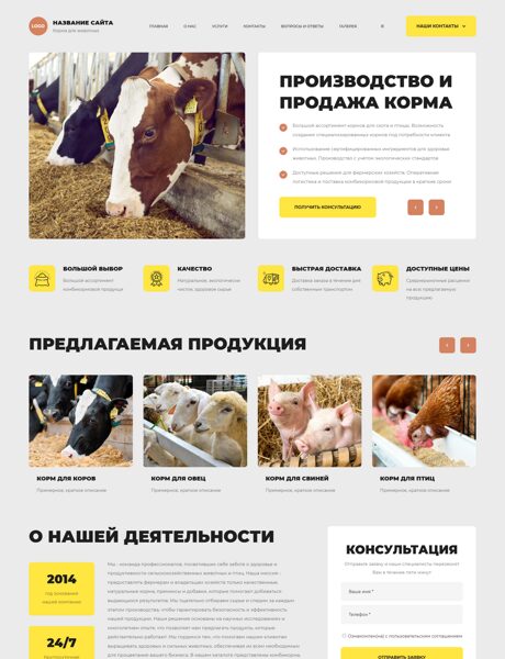 Готовый Сайт-Бизнес № 7322890 - Корма и продукты для животных (Превью)