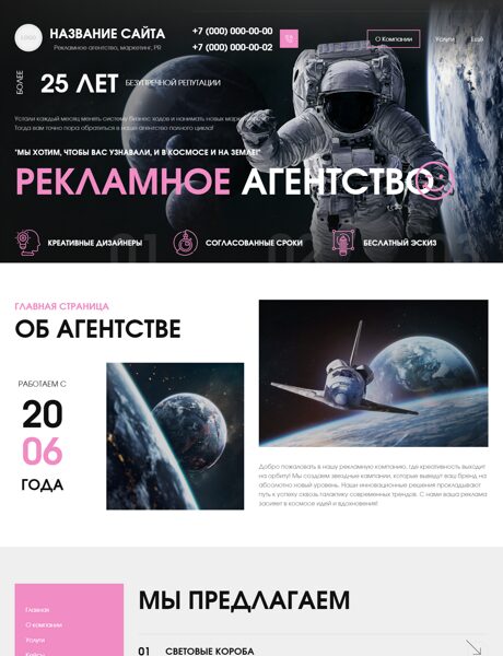 Готовый Сайт-Бизнес № 7324428 - Рекламное агентство, маркетинг, PR (Превью)