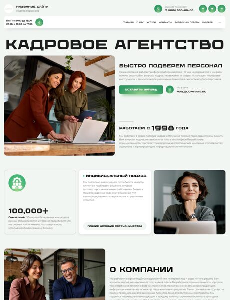Готовый Сайт-Бизнес № 7330861 - Услуги по подбору персонала (Превью)