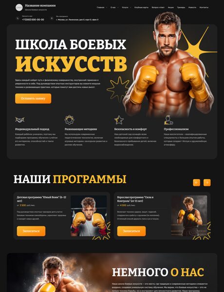 Готовый Сайт-Бизнес № 7330980 - Школа боевых искусств (Превью)