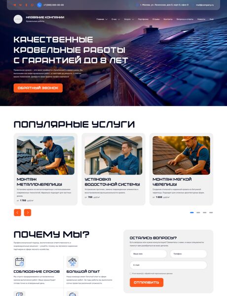 Готовый Сайт-Бизнес № 7333562 - Кровельные, фасадные работы и материалы (Превью)