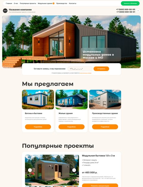 Готовый Сайт-Бизнес № 7336721 - Сайт быстровозводимых зданий и сооружений (Превью)